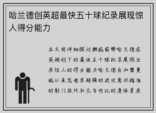 哈兰德创英超最快五十球纪录展现惊人得分能力 哈兰德创英超最快五十球纪录展现惊人得分能力