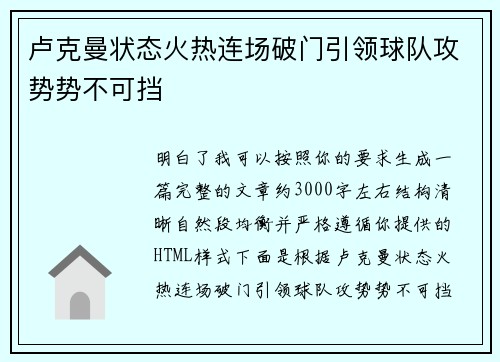 卢克曼状态火热连场破门引领球队攻势势不可挡