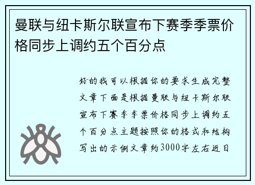 曼联与纽卡斯尔联宣布下赛季季票价格同步上调约五个百分点 曼联与纽卡斯尔联宣布下赛季季票价格同步上调约五个百分点