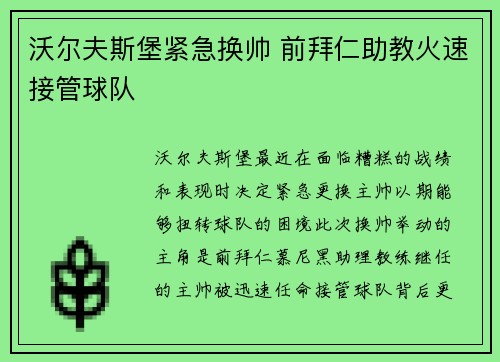 沃尔夫斯堡紧急换帅 前拜仁助教火速接管球队 沃尔夫斯堡紧急换帅 前拜仁助教火速接管球队